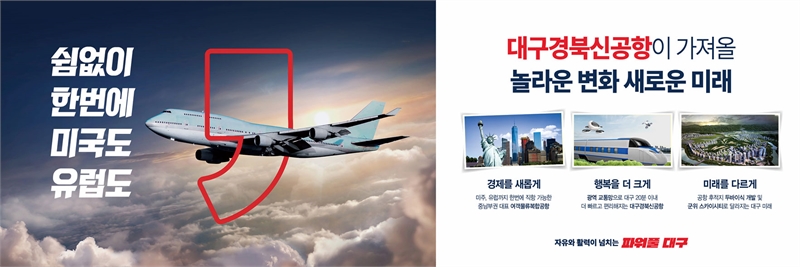 대구경북신공항